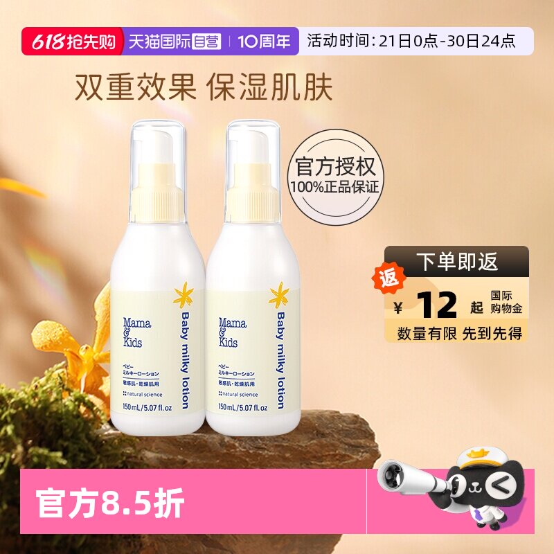 【自营】mamakids婴儿身体乳宝宝保湿乳液150ml*2儿童补水润肤