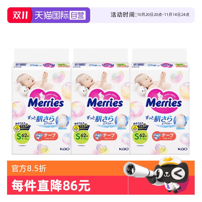 ����Ӫ���ձ����������Merries����Ӥ������ֽ�����ʪS62*3��