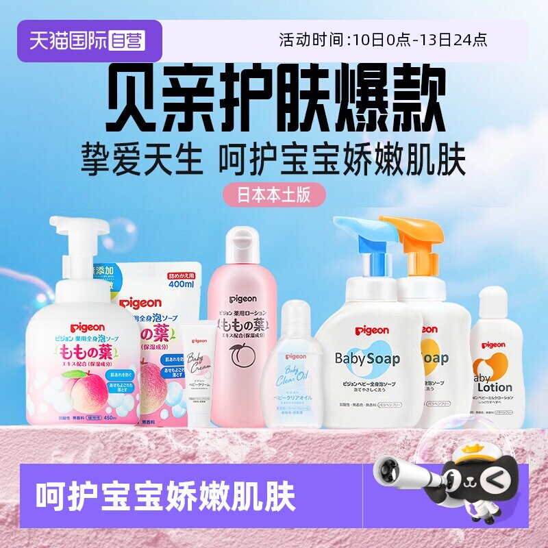 【自营】爆款秒杀贝亲日本本土版洗护用品大合集 桃子水 抚触油
