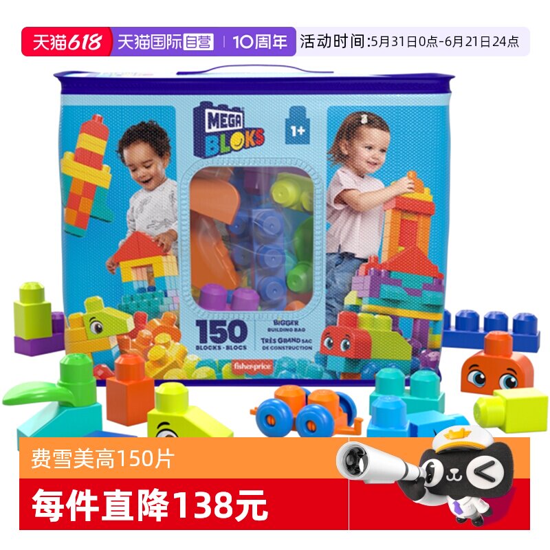 【自营】费雪美高拼装益智大颗粒拼插积木套装防吞咽宝宝启蒙玩具