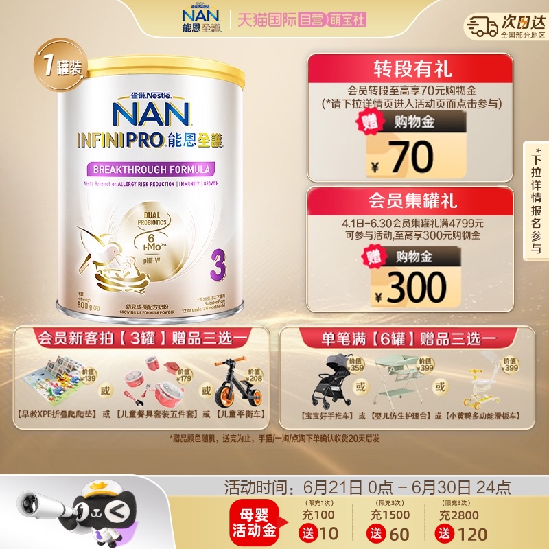 【自营】雀巢新能恩全护3段6HMO适度水解幼儿配方奶粉800g德国