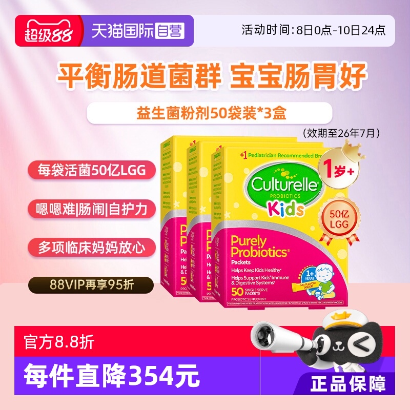 【自营】康萃乐儿童益生菌粉lgg婴幼儿宝宝胃肠道50袋*3效期26.7