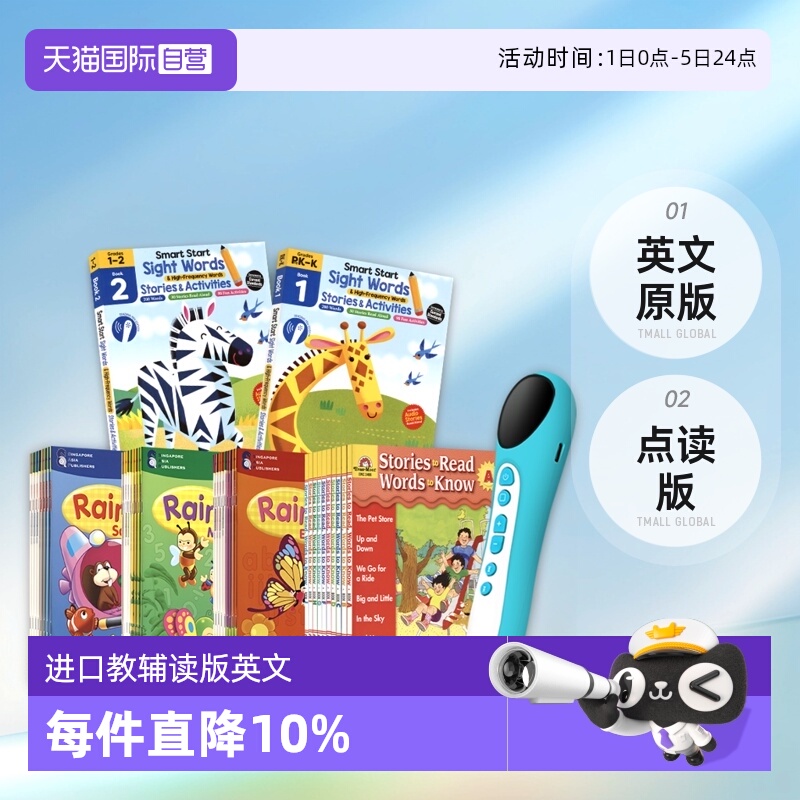 幼儿园小学儿童进口教辅点读版