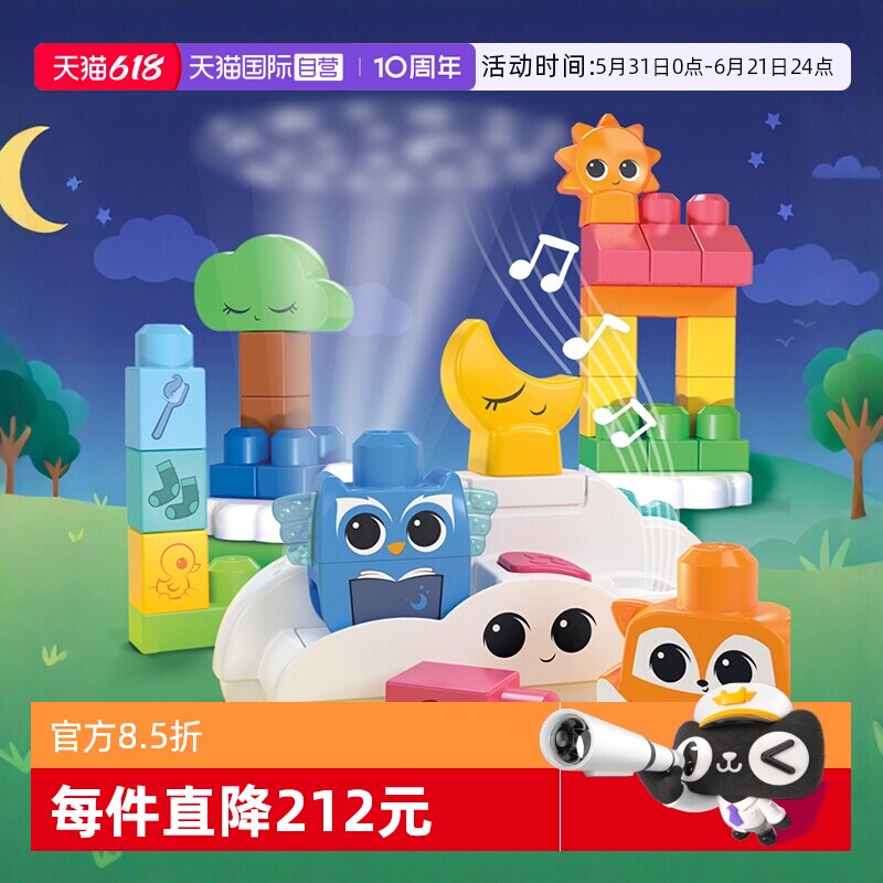 【自营】费雪美高大积木音乐小夜灯早教套装哄睡益智拼搭宝宝玩具