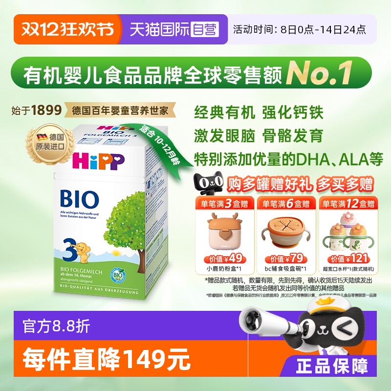 【自营】HiPP喜宝德国经典有机婴幼儿奶粉3段 10个月-2岁