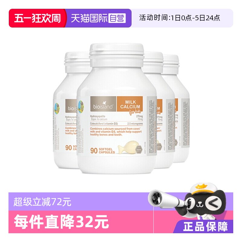 【自营】bioisland儿童婴儿乳钙天然牛乳液体钙软胶囊补钙90粒*4