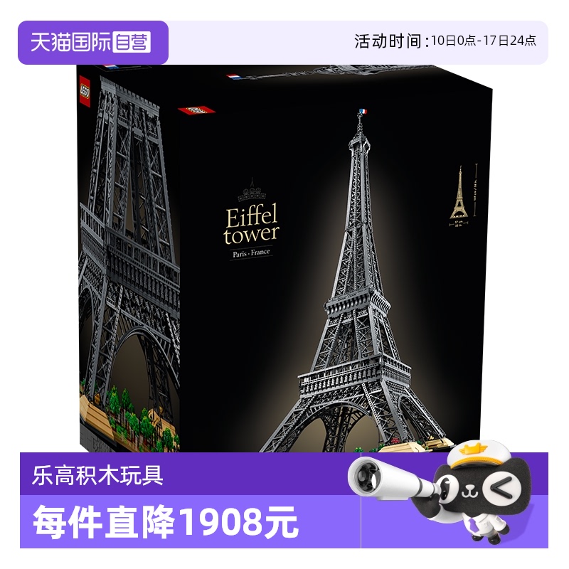 【自营】LEGO乐高Icons系列 10307埃菲尔铁塔 拼搭积木玩具男女孩