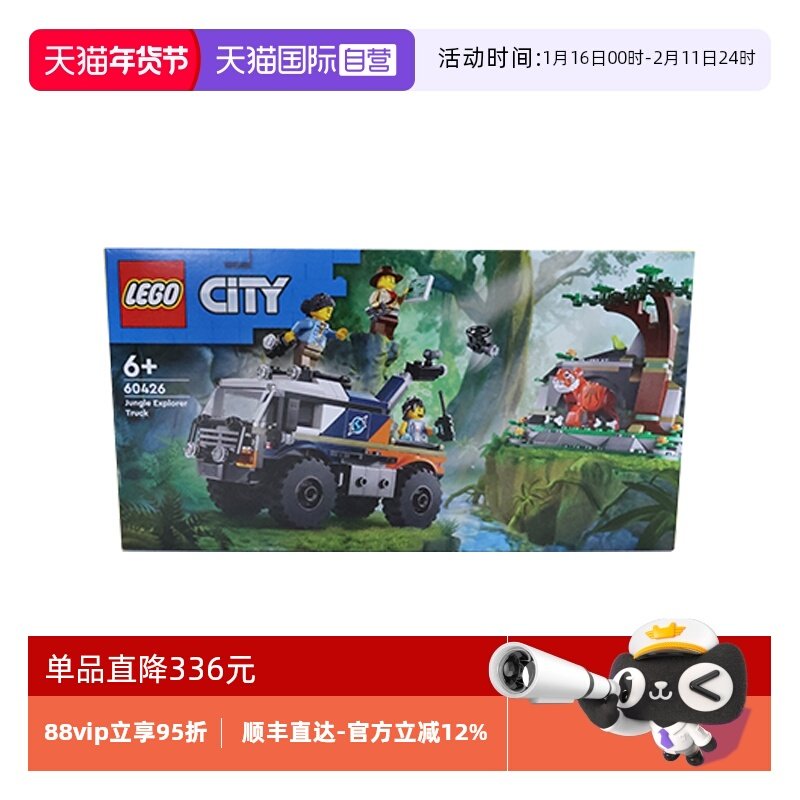 【自营】LEGO乐高60426 丛林探险家越野卡车 拼装积木玩具 礼物,玩具/童车/益智/积木/模型,普通塑料积木,淘宝优惠券,粉丝福利购,淘宝优惠卷