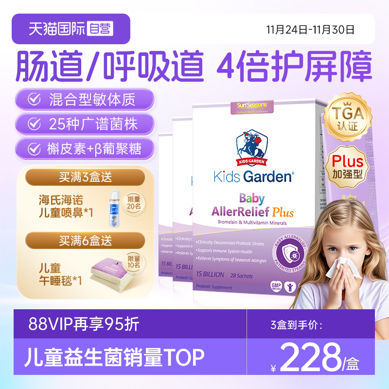 兰骑士好鼻子Plus益生菌粉剂*3盒