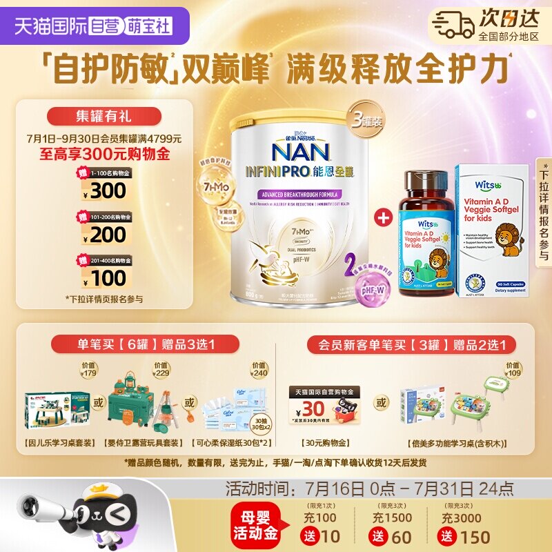 【自营】雀巢能恩全护2段奶粉800g*3罐 + 健敏思维生素AD*1瓶