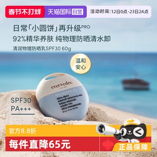 【自营】Evereden夏季儿童防晒清水可卸纯物理防晒霜SPF30 60g