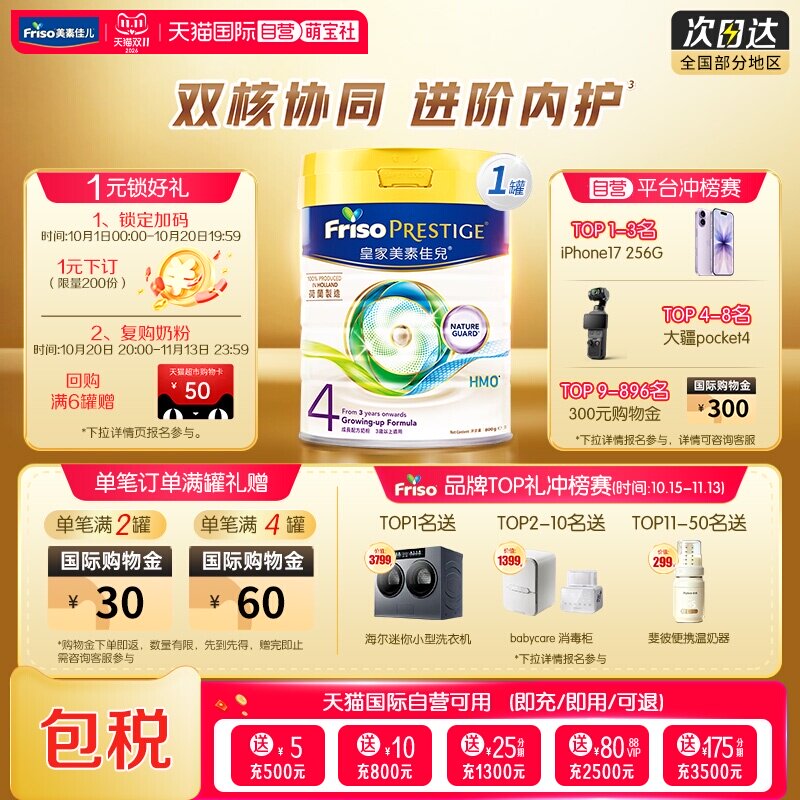 【自营】美素佳儿港版皇家荷兰进口儿童奶粉4段3岁以上800克*1罐