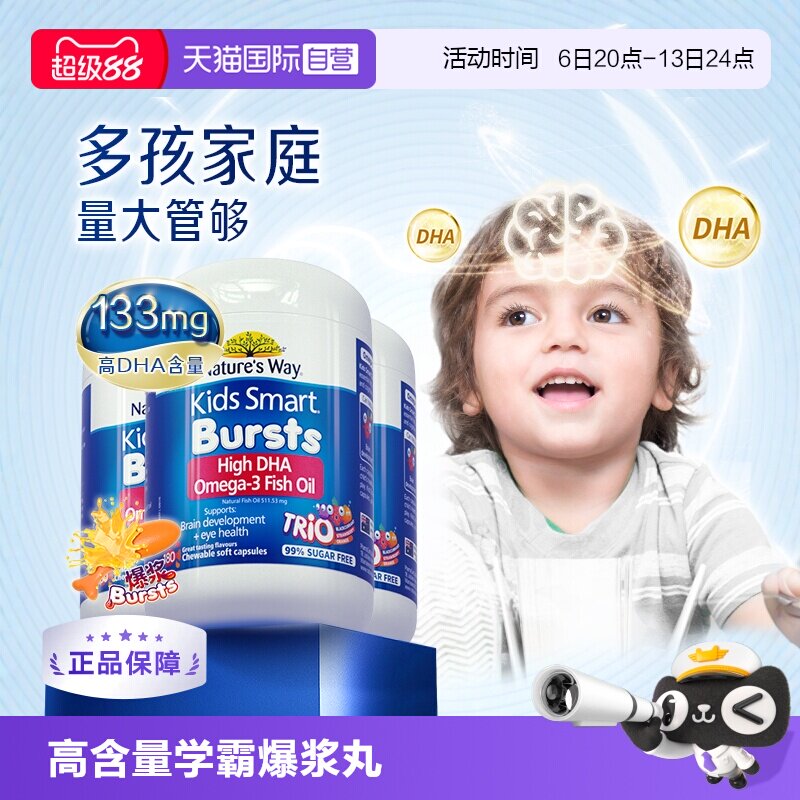 【自营】佳思敏儿童dha三色爆浆鱼油软胶囊宝宝非藻油180粒*3瓶