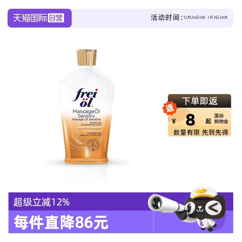 ����Ӫ������freiol�ػ�������125ml���������Ħ���屶�������� 113.6Ԫ