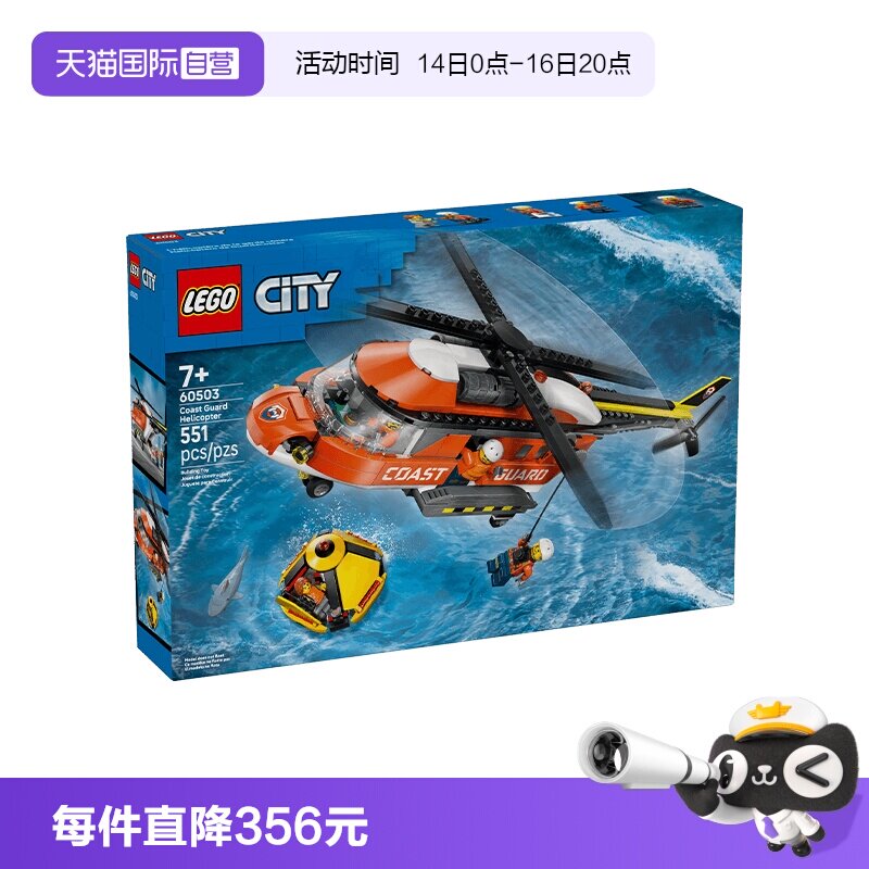 【自营】LEGO乐高60503海岸警卫队直升机城市系列积木玩具礼物
