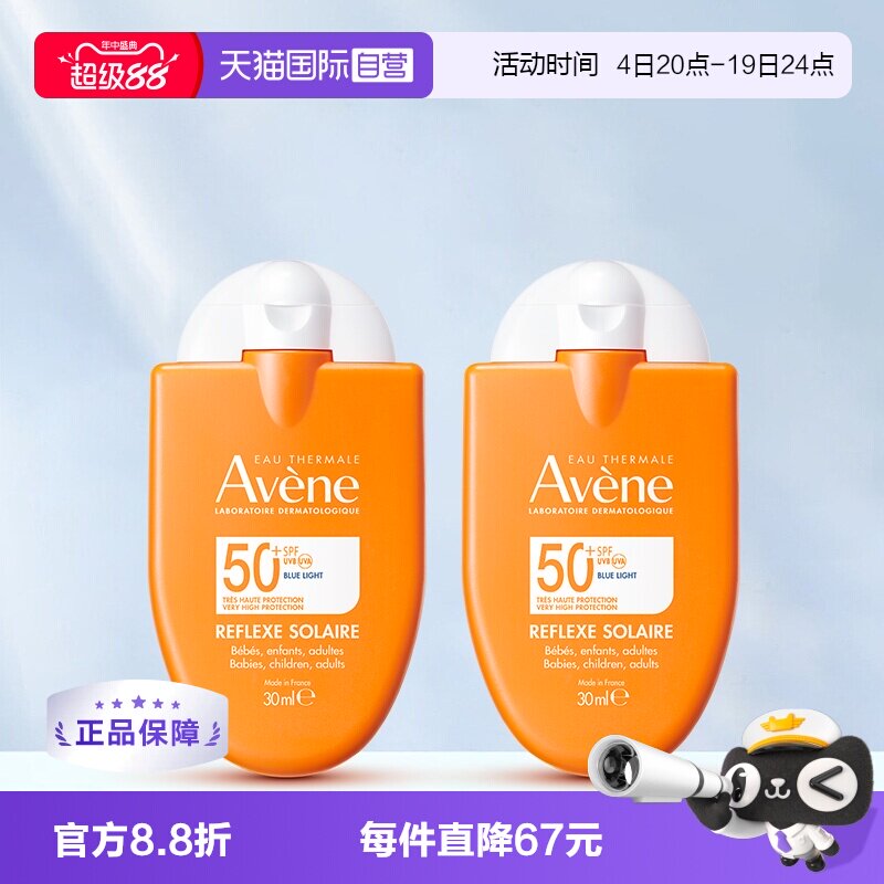 Avene/雅漾小金刚防晒霜30ml*2瓶