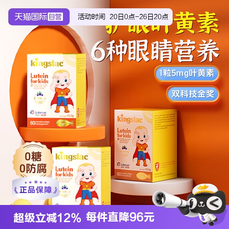【自营】可维思叶黄素宝宝婴幼儿护眼儿童维生素预防散光近视3瓶