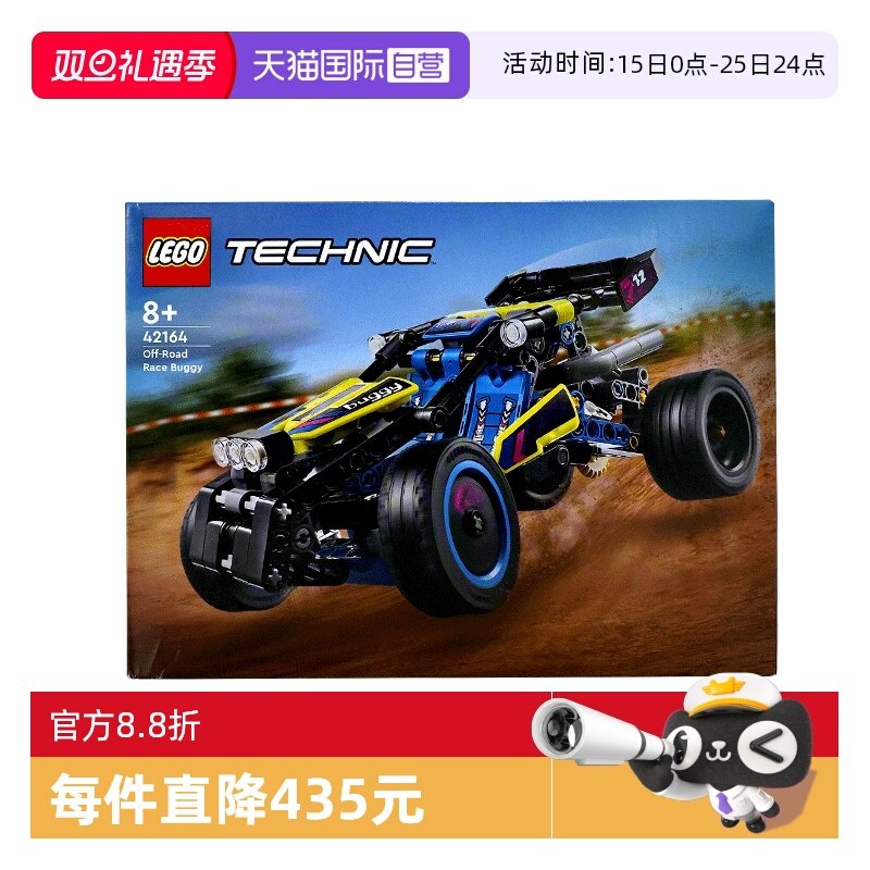 【自营】乐高机械组42164越野赛车男女孩益智拼搭积木儿童玩具