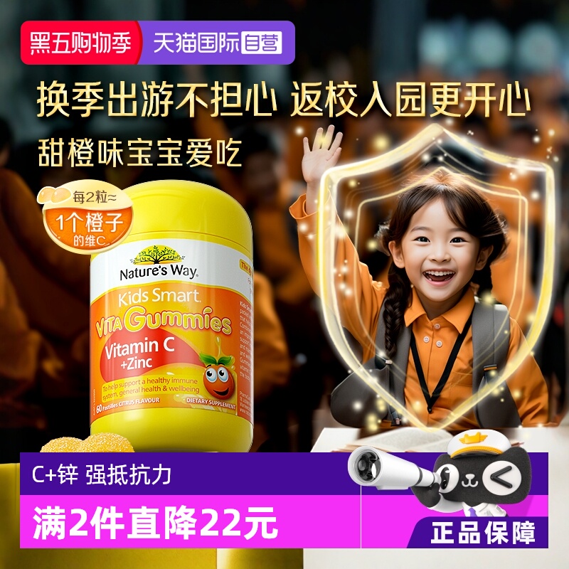 【自营】Nature'sWay佳思敏儿童维生素软糖宝宝vc补锌强免疫60粒