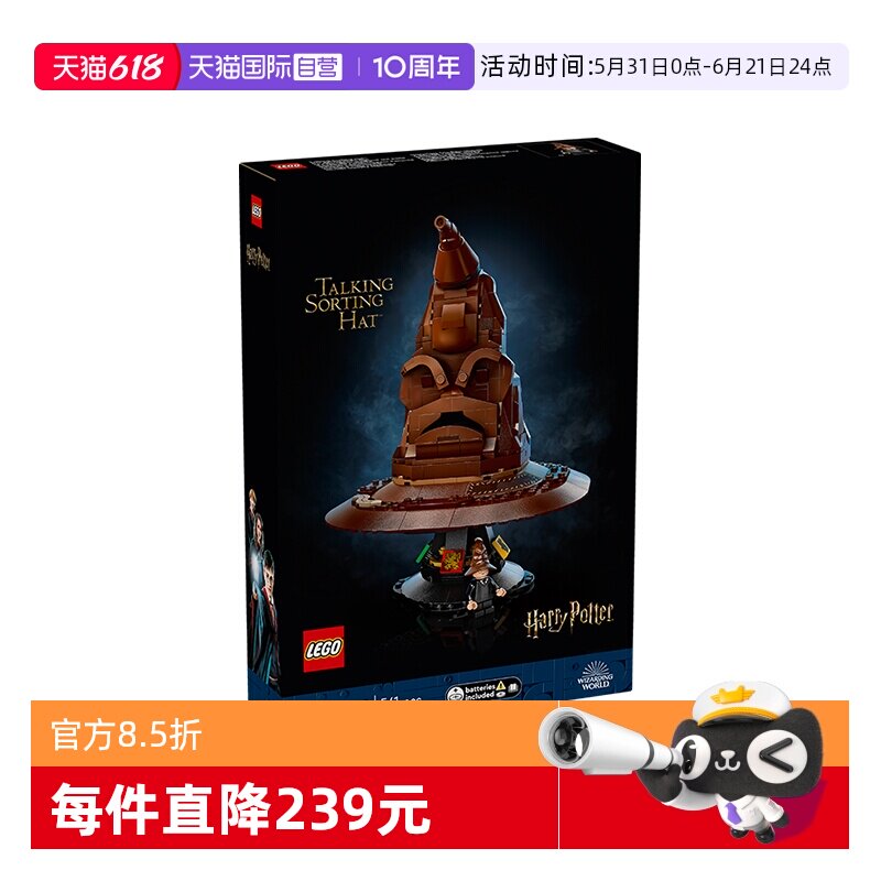 【自营】LEGO乐高哈利波特76429分院帽拼装积木玩具收藏礼物