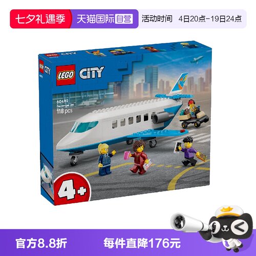 乐高城市60492喷气式客运飞机