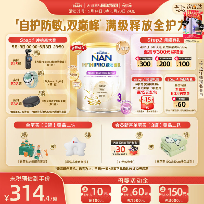 【自营】雀巢 能恩全护3段7HMO适度水解婴幼儿配方奶粉800g
