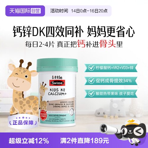 swisse儿童柠檬酸钙K2钙60粒钙片