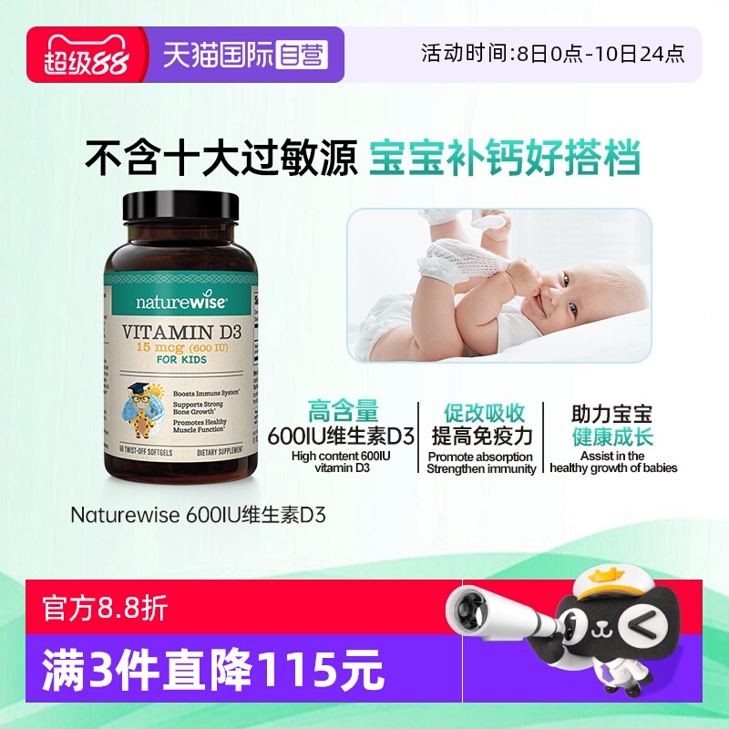 Naturewised3600IU婴幼儿d3