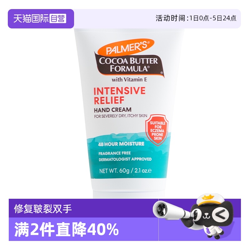 帕玛氏修复皲裂干痒护手霜60g