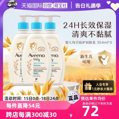 aveeno/艾惟诺艾维诺354ml润肤乳