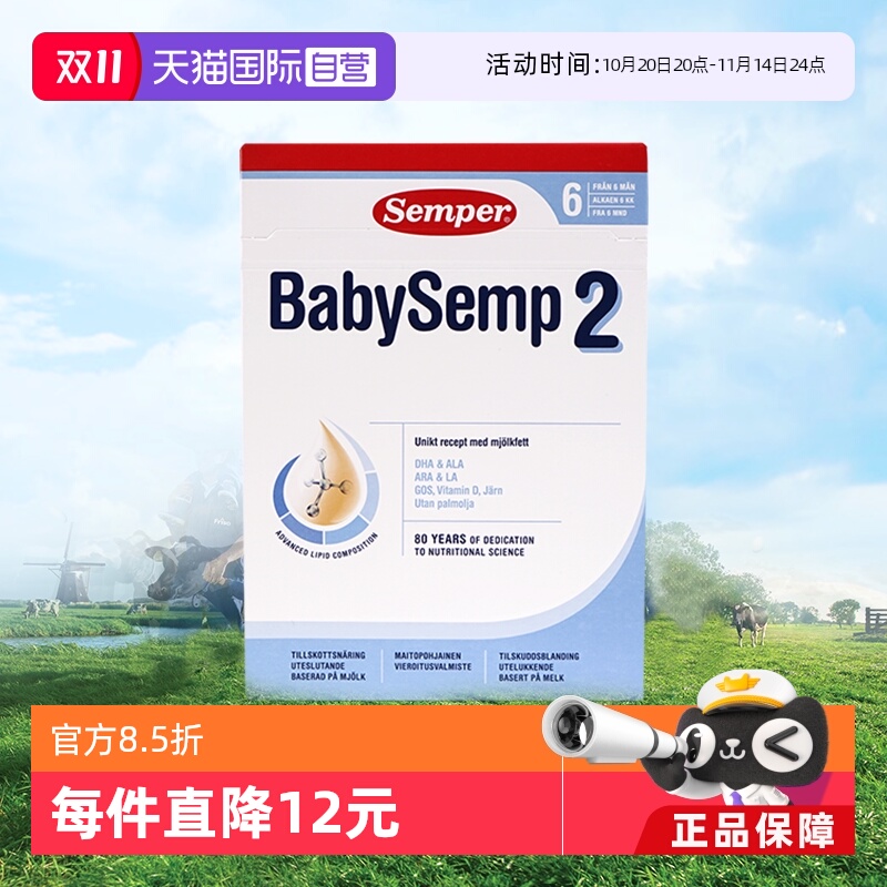 【自营】semper森宝奶粉2段瑞典MFGM+DHA婴幼儿奶粉6-12月800g/盒