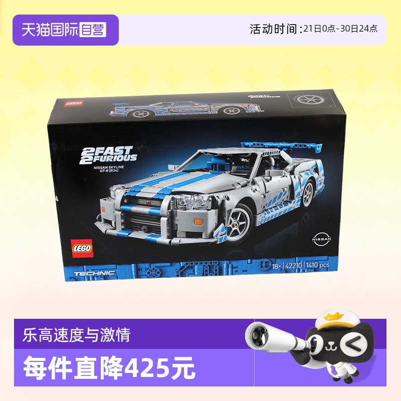 【自营】乐高积木机械组42210速度与激情日产GT-R拼装玩具礼物