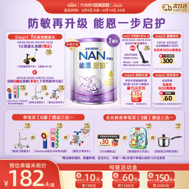 【自营】雀巢能恩启护儿童适度水解奶粉4段800g四段