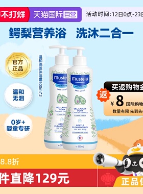 【自营】妙思乐Mustela进口婴幼儿洗发沐浴露500ml*2保湿温和洁净
