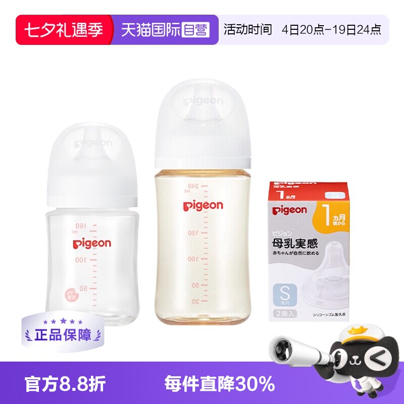 【自营】超值组合 贝亲玻璃奶瓶160ml+PPSU奶瓶240ml+奶嘴2只装