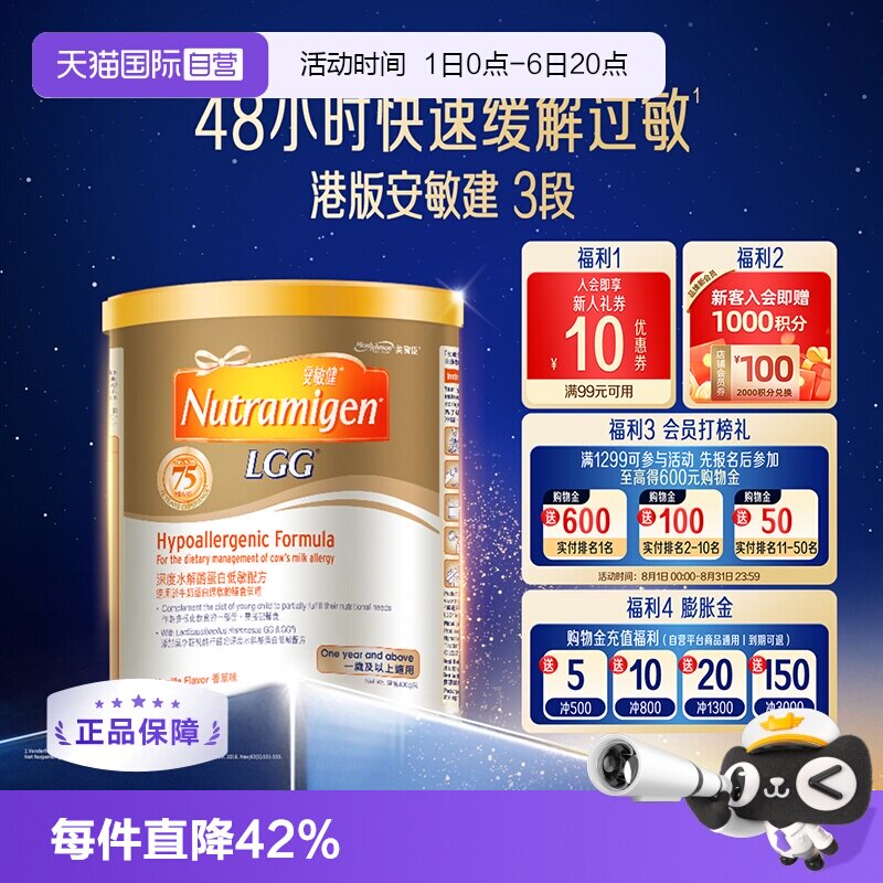 【自营】美赞臣港版安敏健深度水解酪蛋白配方奶粉3段400g/罐