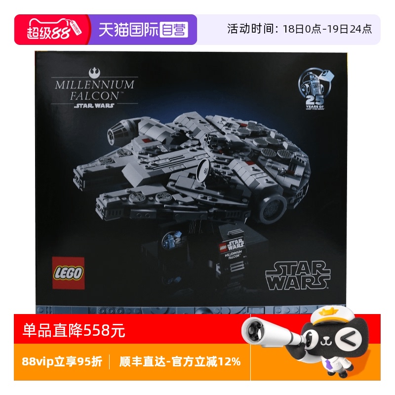 【自营】乐高75375星球大战千年隼号星际飞船拼搭积木玩具礼物