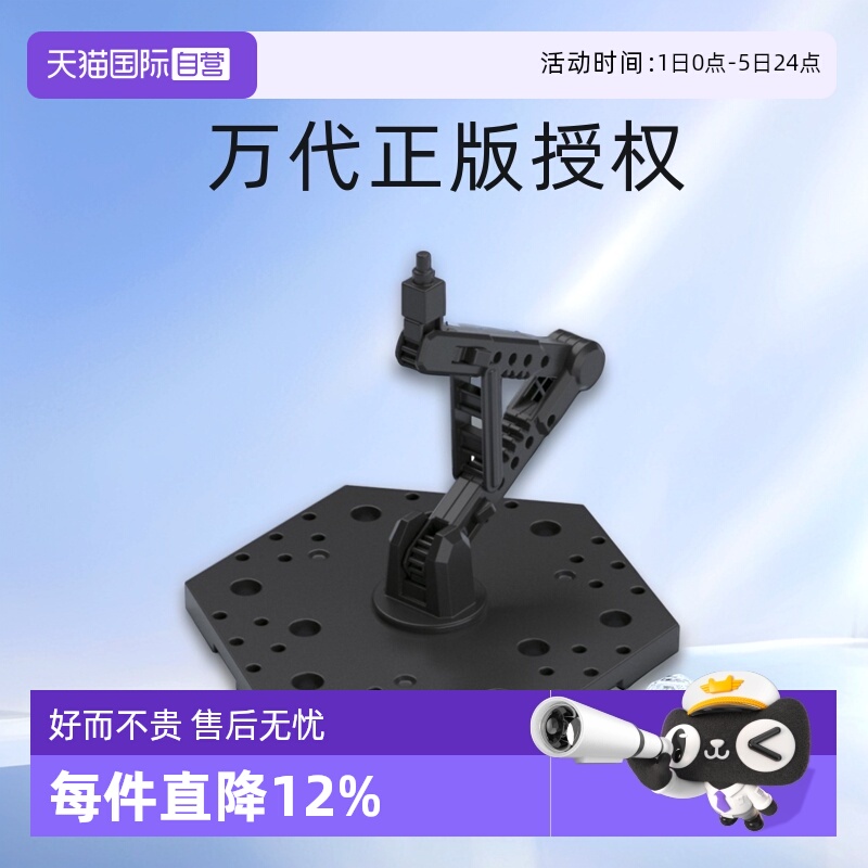 【自营】万代 ACTION BASE 4 1/100高达支架展示地台进口玩具模型