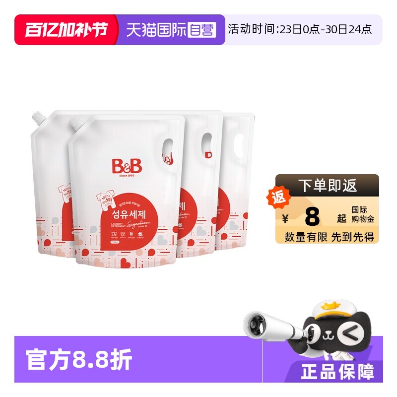 【自营】保宁米迪恩必恩贝洗衣液宝宝婴儿香草香2100ml*4补充装