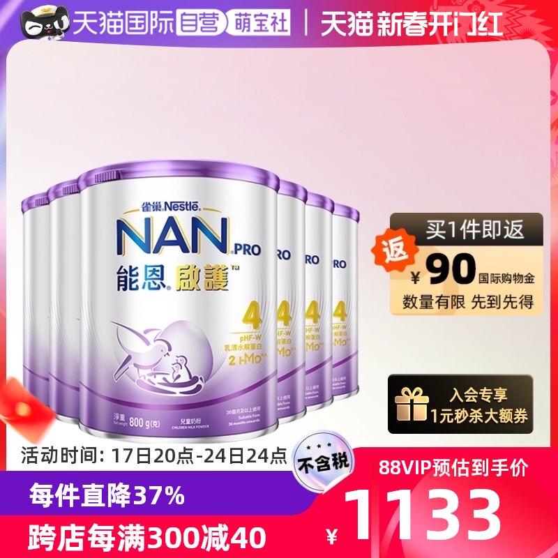 【自营】雀巢能恩启护儿童适度水解奶粉4段800g*6