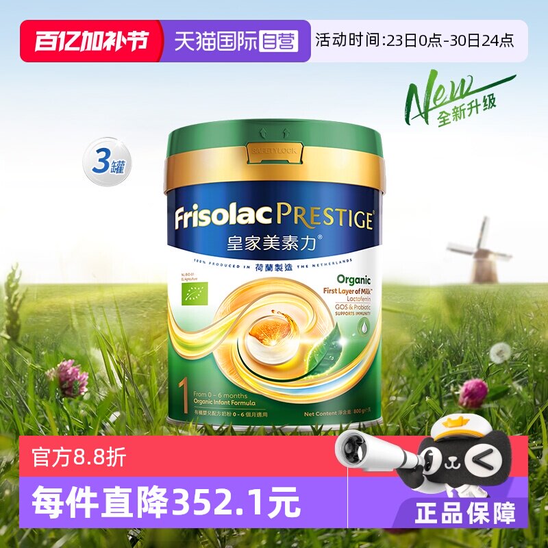 【自营】皇家美素佳儿荷兰原装进口港版有机1段奶粉800克*3罐
