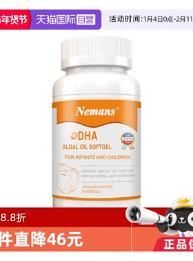 【自营】纽曼思（原名纽曼斯）进口藻油DHA婴幼儿&儿童可食用90粒