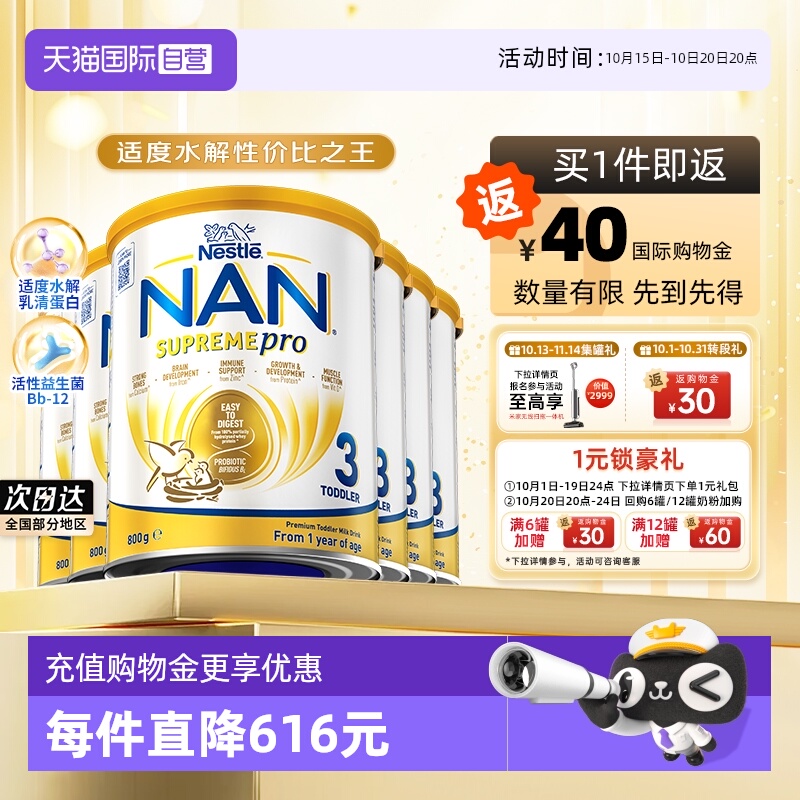 【自营】【升级版】雀巢澳版超级能恩3段适度水解奶粉800g*6罐