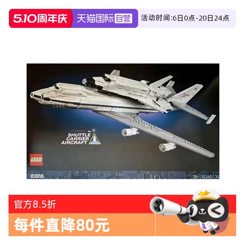 【自营】乐高ICONS系列10360航天飞机运输机波音747积木玩具礼物
