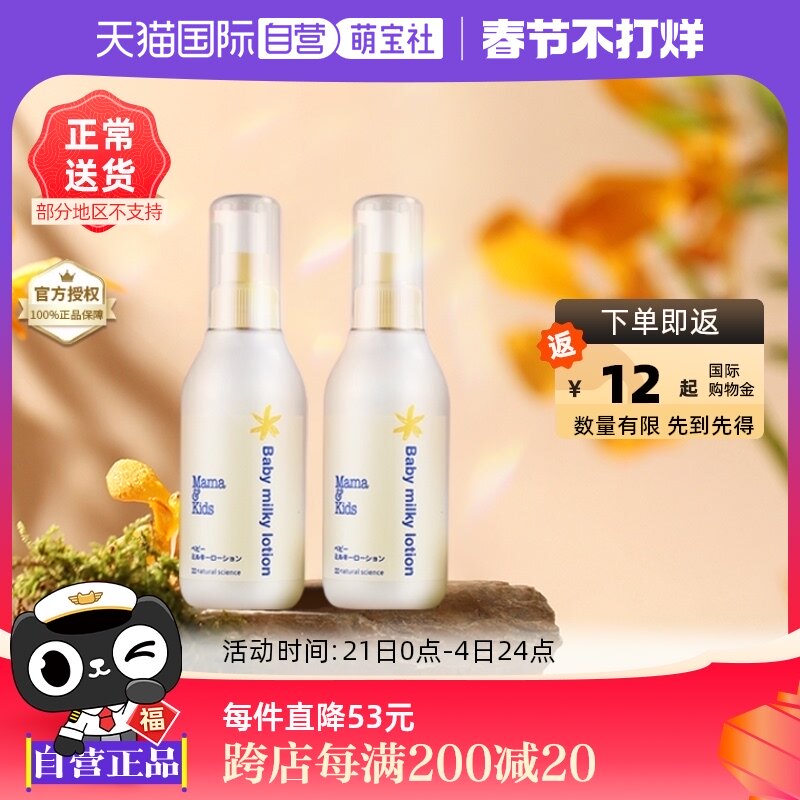 【自营】mamakids婴儿身体乳宝宝保湿乳液150ml*2儿童补水润肤