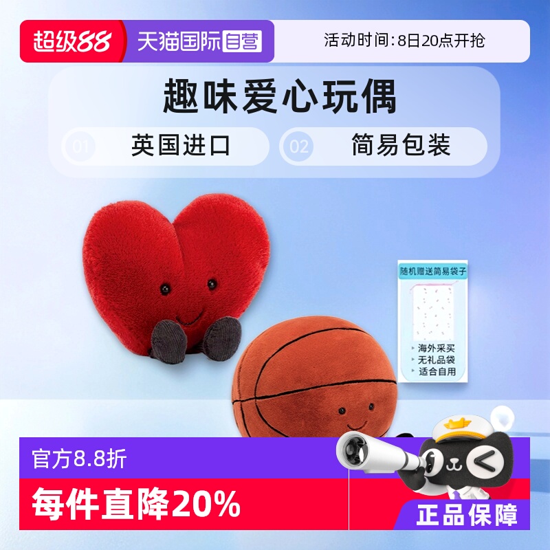 jellycat趣味爱心运动篮球礼物