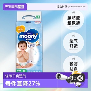 Moony腰贴型纸尿裤 尤妮佳 XL44片 透气 17kg 自营