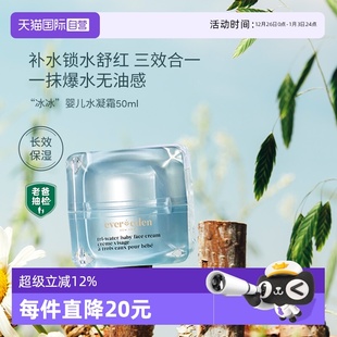 儿童冰冰面霜50ml 安唯伊evereden婴儿晒后舒缓补水保湿 自营