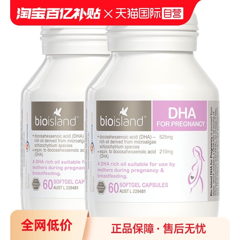 【自营】bioisland佰澳朗德海藻油DHA胶囊孕期哺乳期营养60粒*2瓶