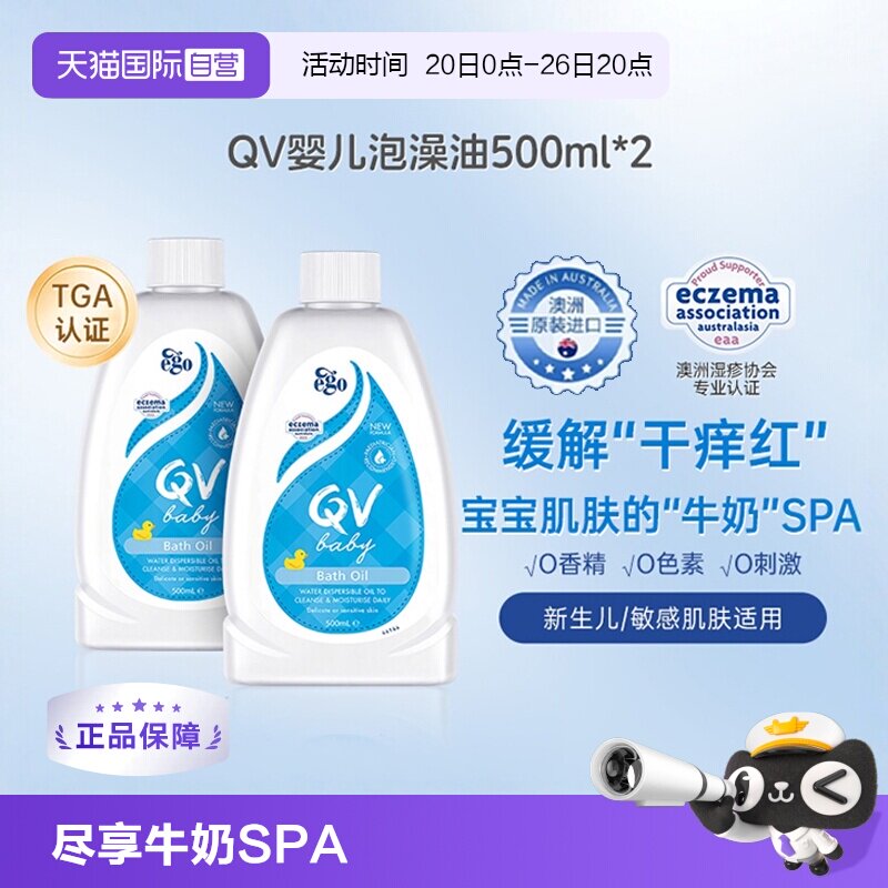【自营】澳洲Ego QV婴儿沐浴油泡澡油500ml*2瓶宝宝洗澡泡泡浴